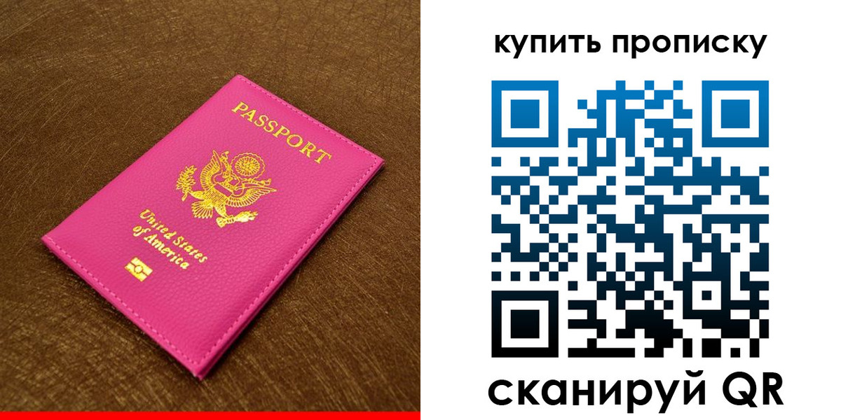 прописка 2025 в Мценске