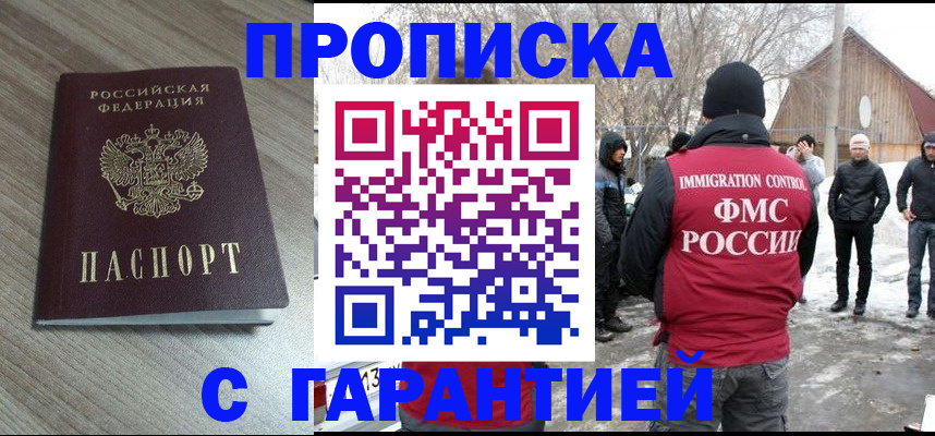 прописка 2025 в Мценске