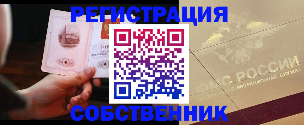 прописка регистрация в Мценске