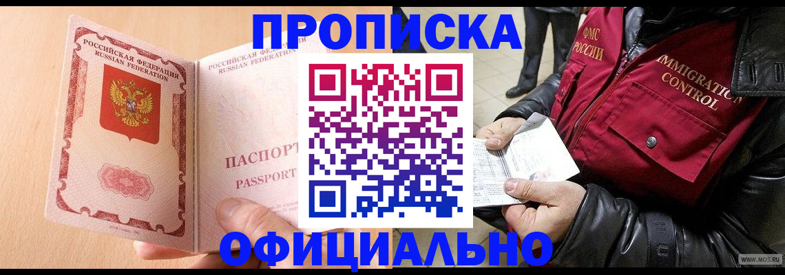 прописка в Мценске